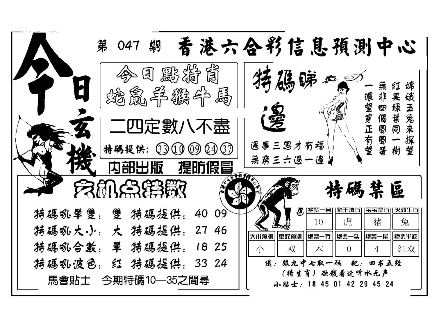 今日玄机(新图)-47