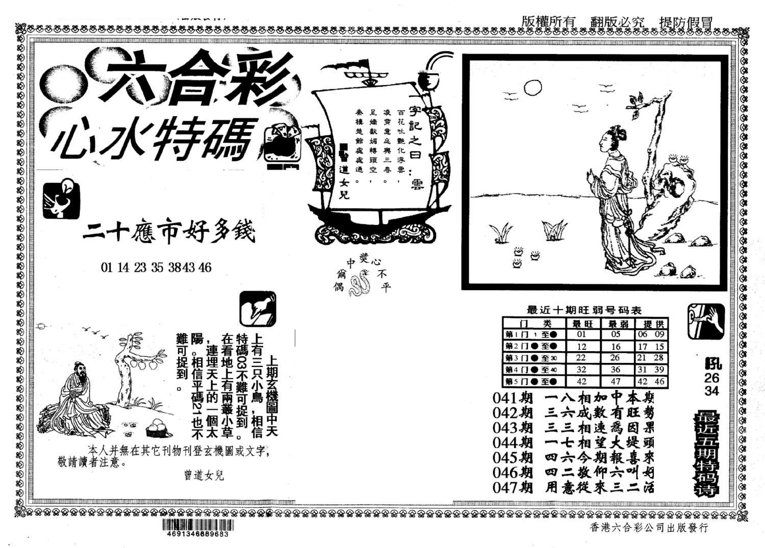 心水特码(信封)-47