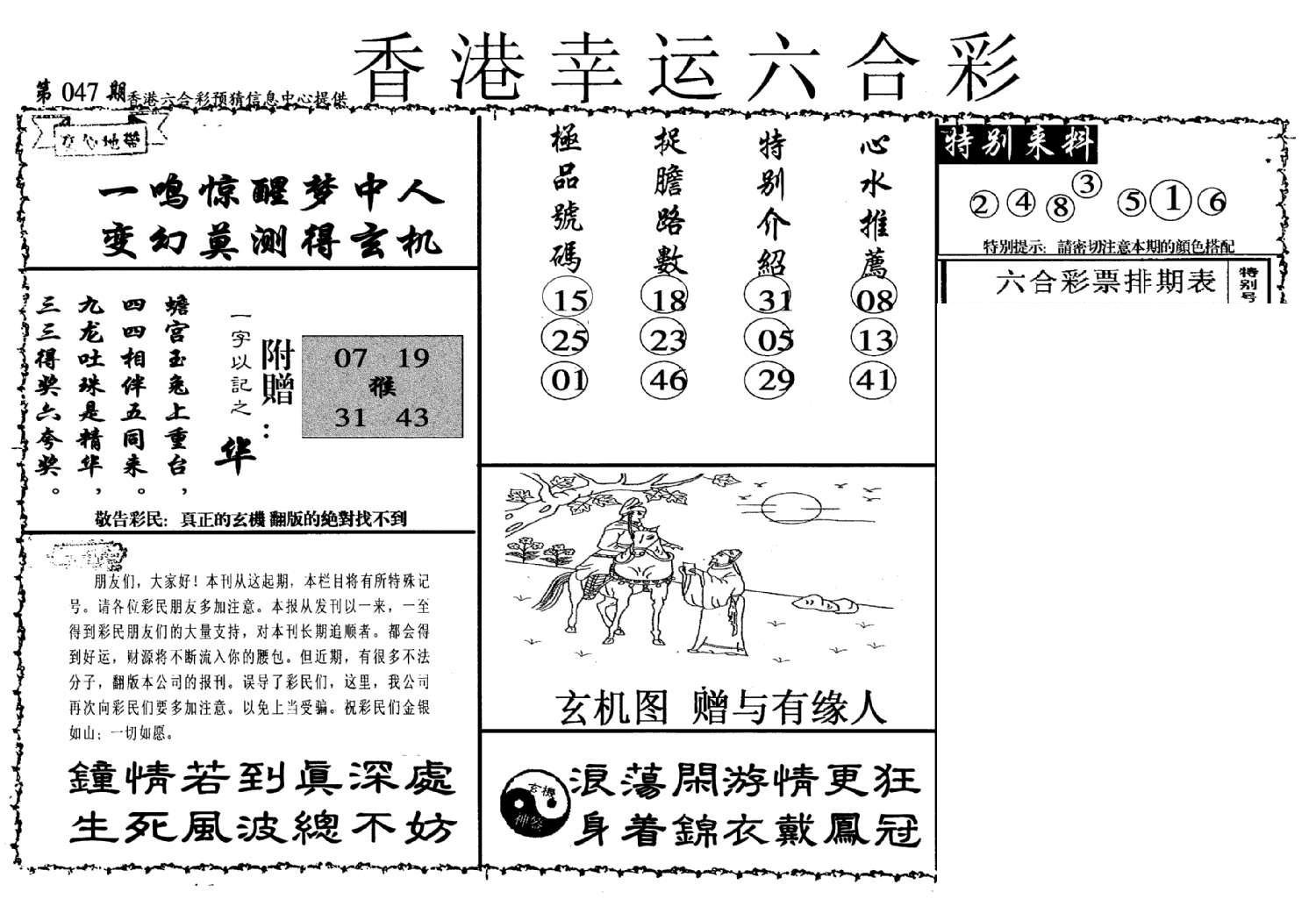 幸运六合彩(信封)-47