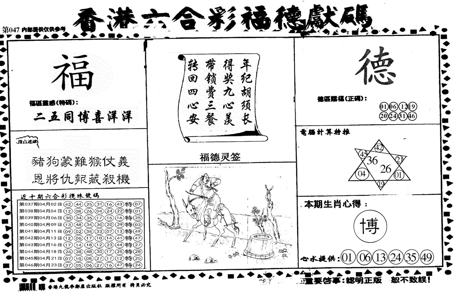 德福献码(信封)-47