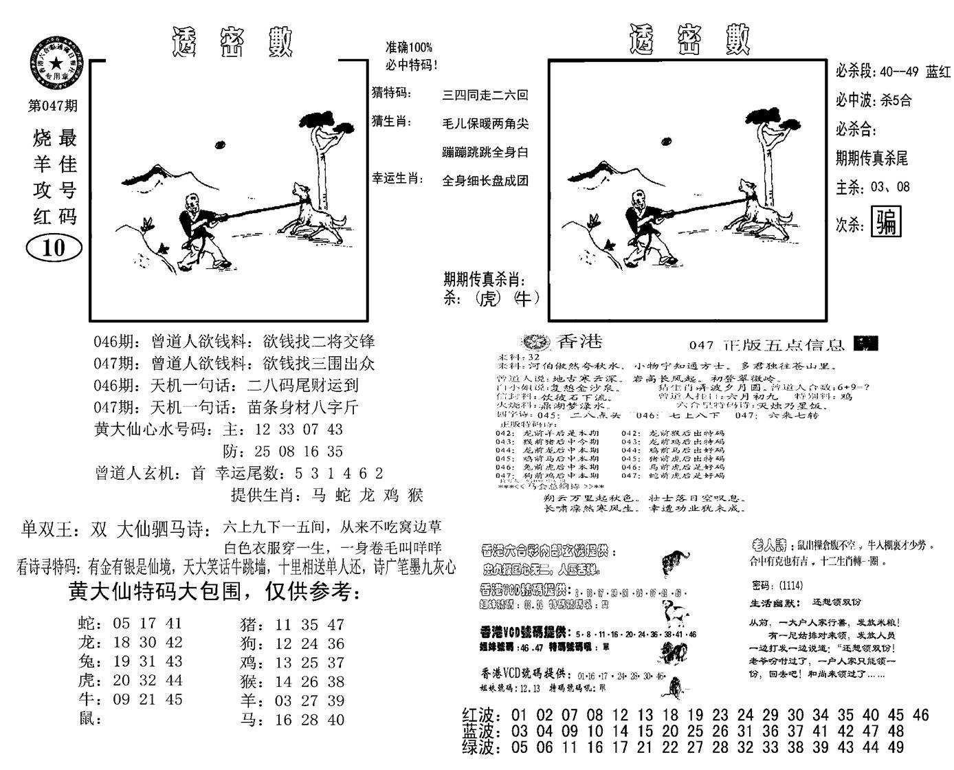 诸葛透密数(新图)-47