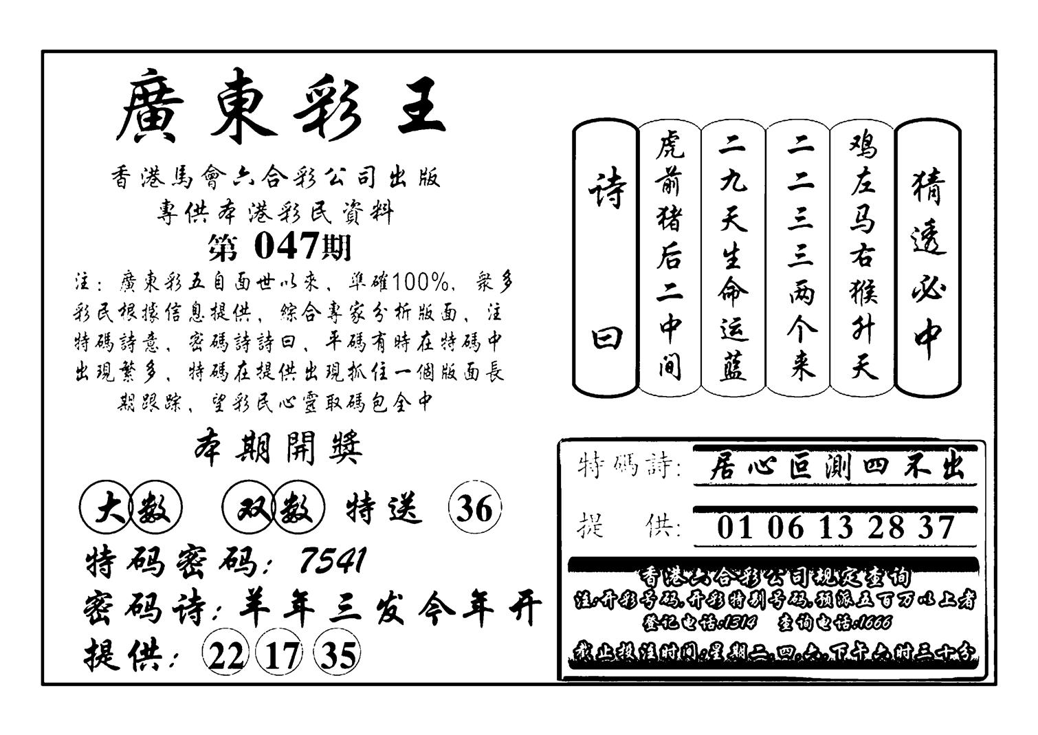 广东彩王(新图)-47