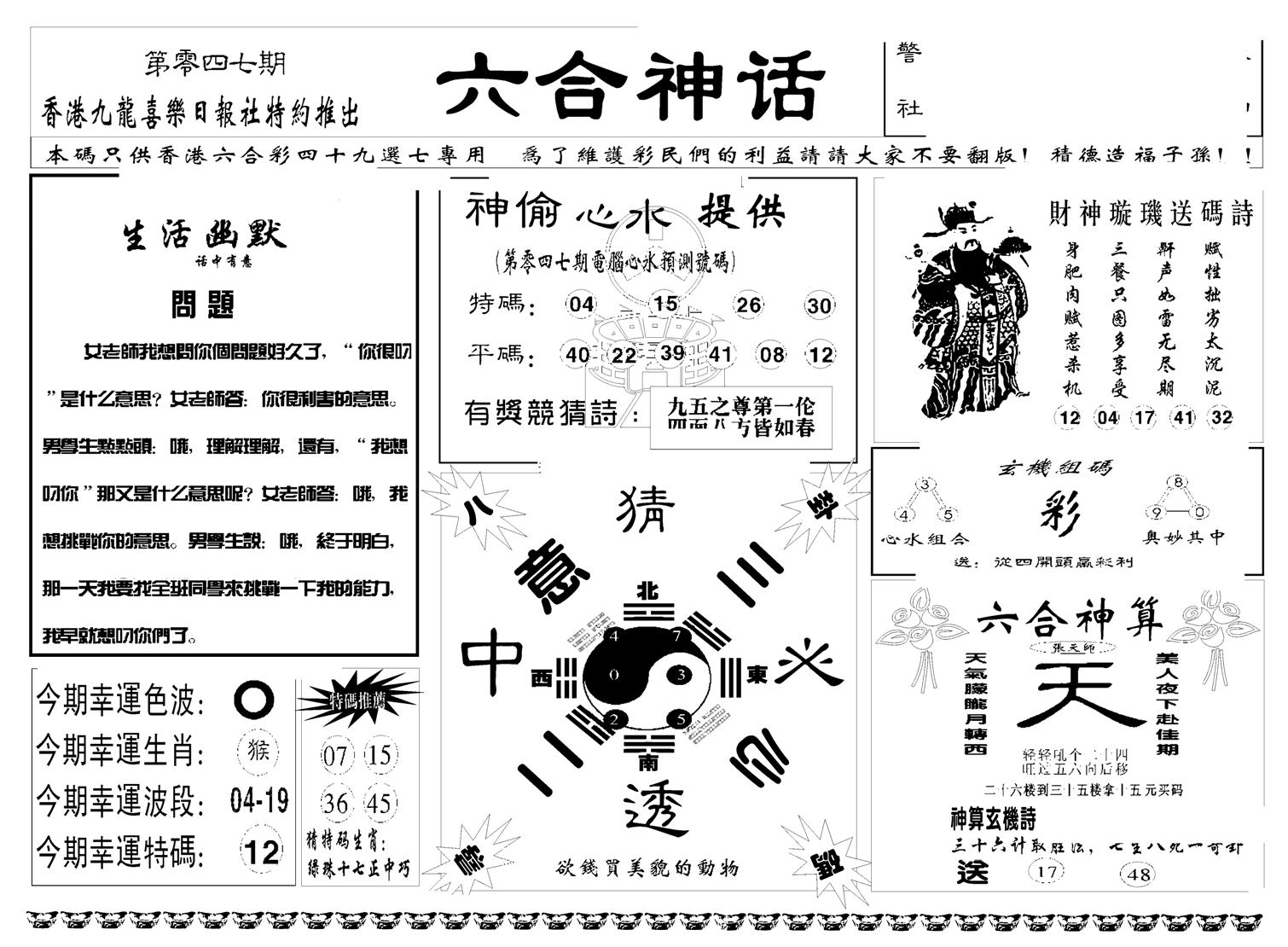 六合神话(新图)-47