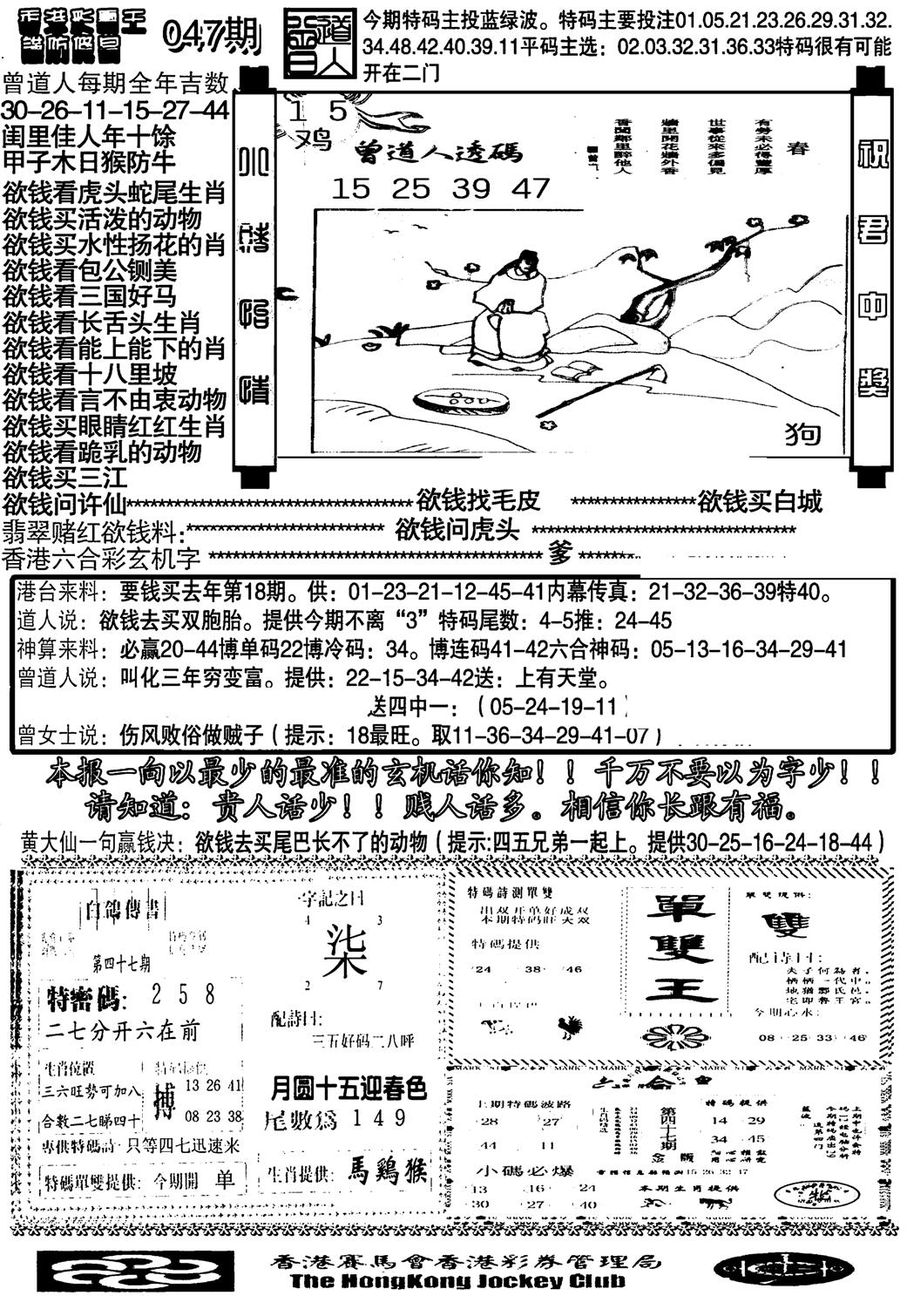 大刀彩霸王B-47