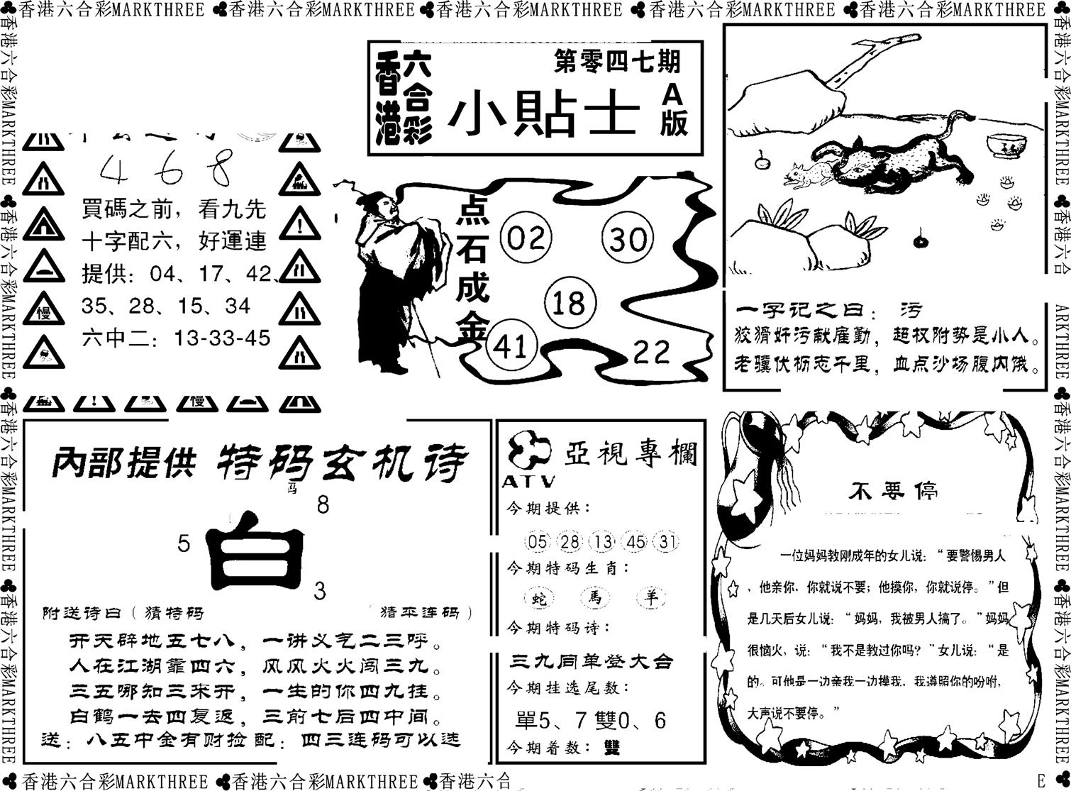 小贴士A(新图)-47