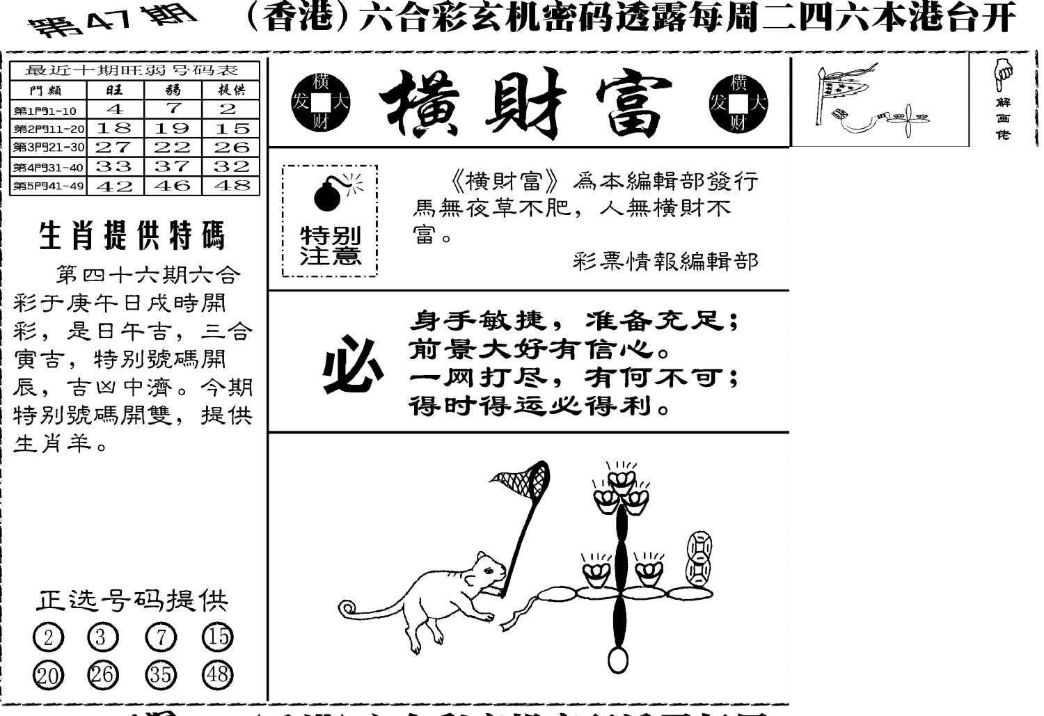 老版横财富-47