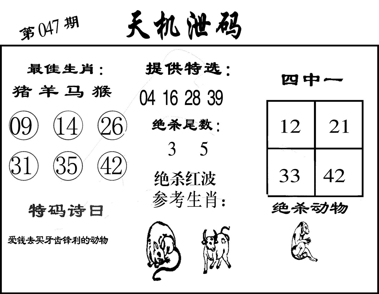 天机泄码-47