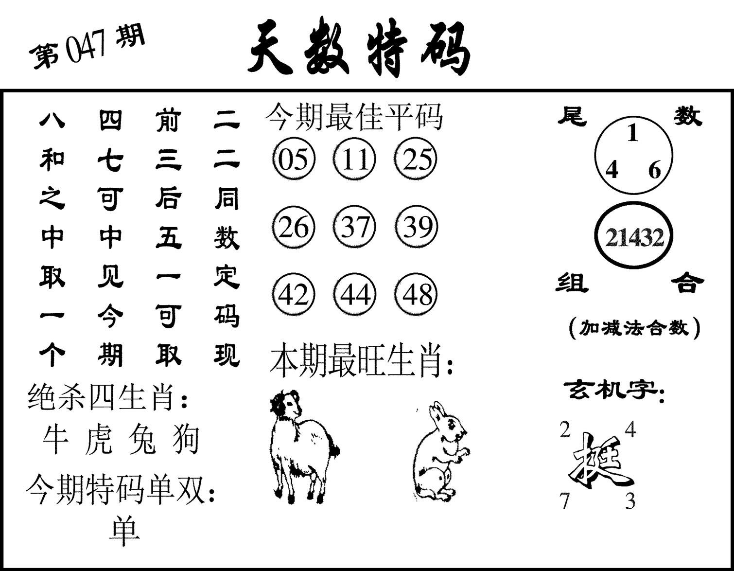 天数特码-47