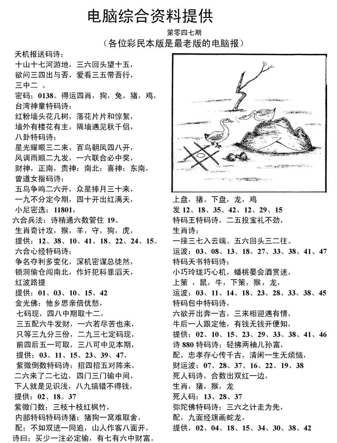 当日电脑综合资料C-47