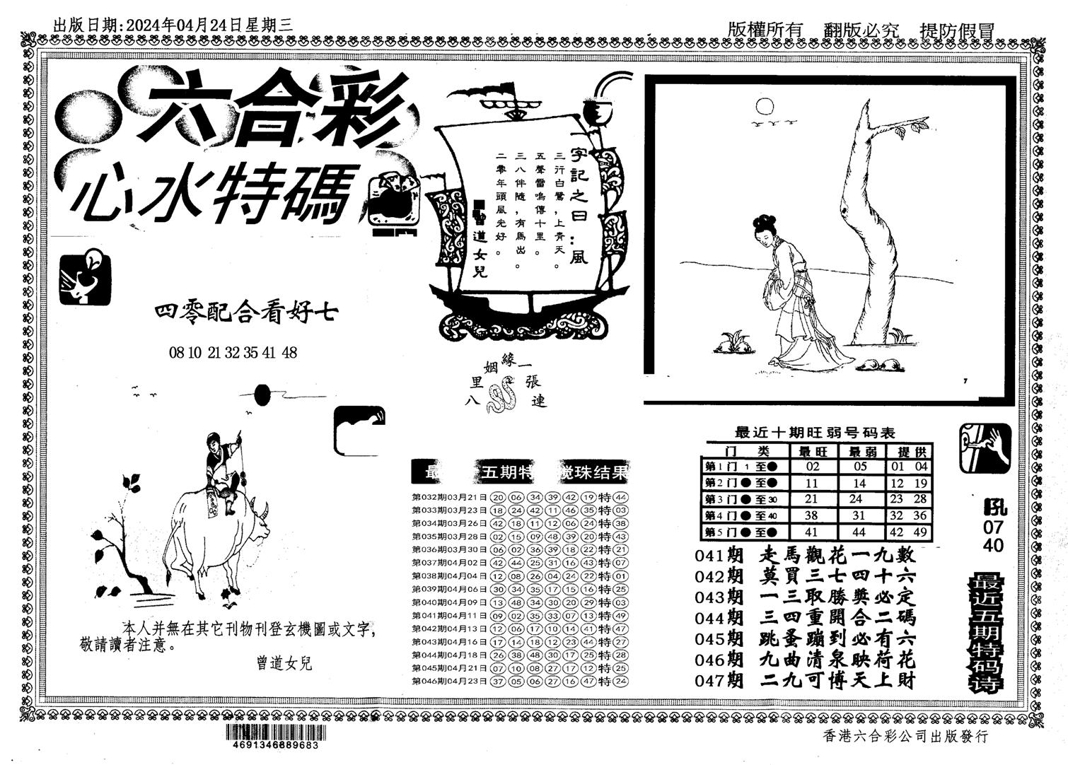 另版心水特码-47