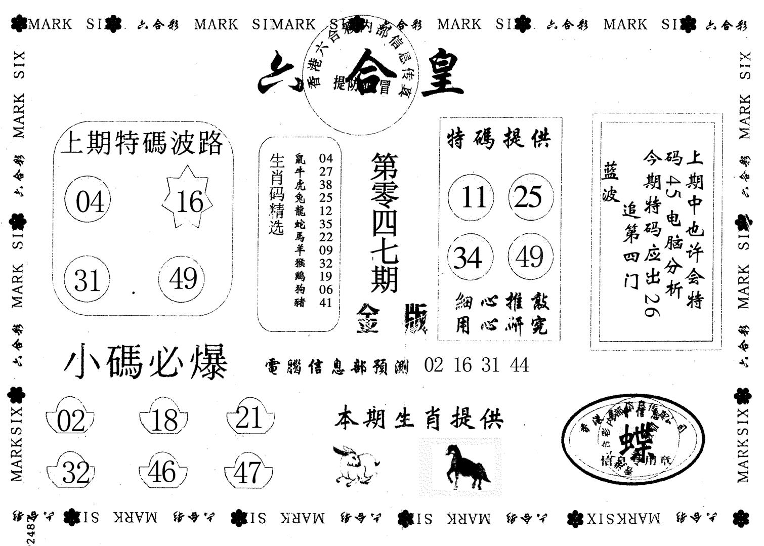 金版六合皇-47