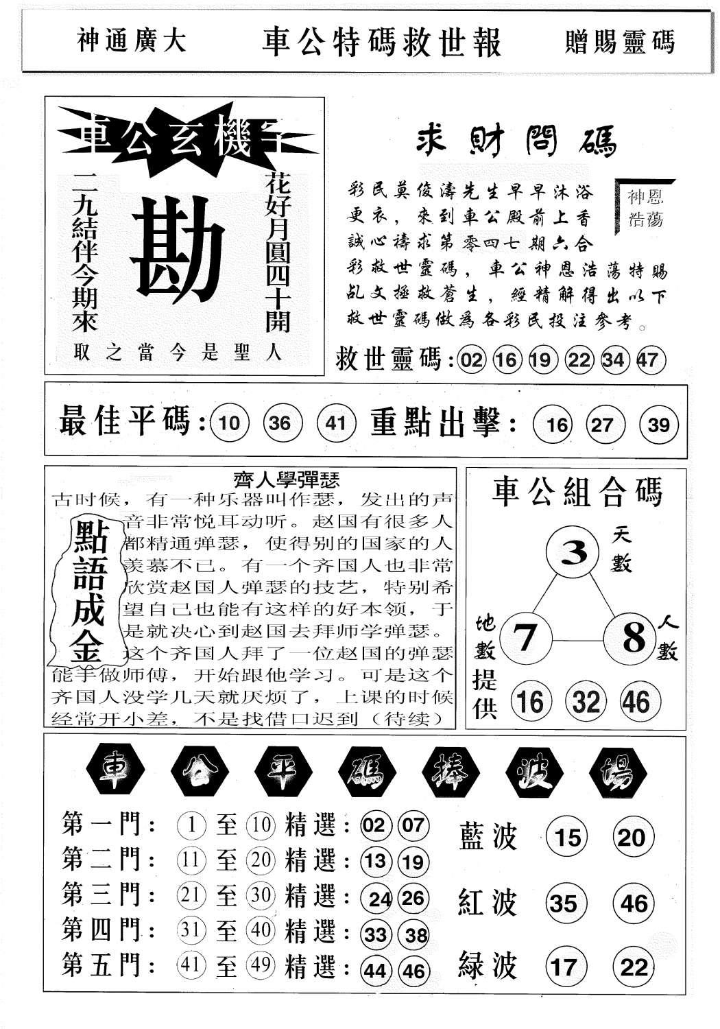 车公特码救世B-47