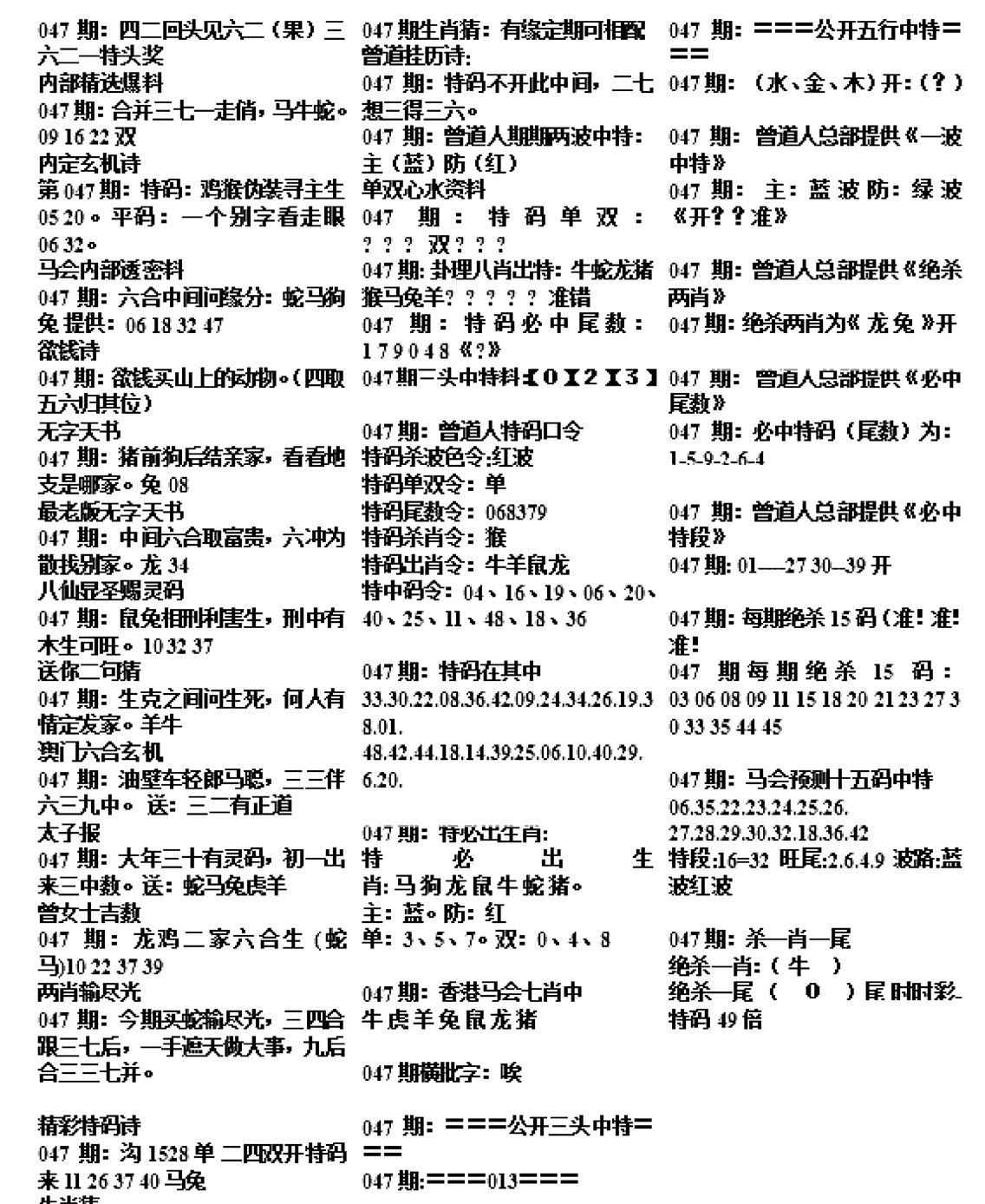 正版综合资料B-47