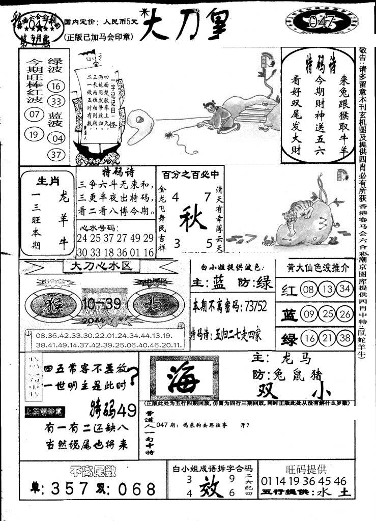 大刀皇(第三版)-47