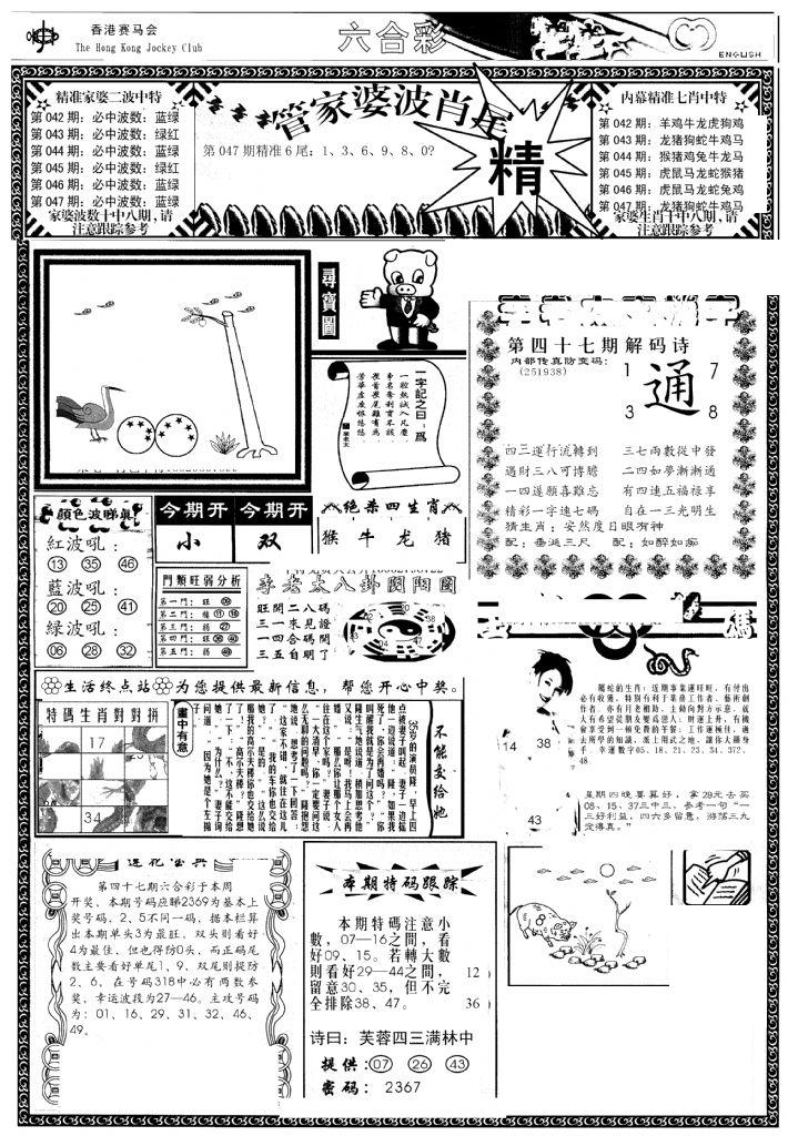 管家婆-波肖尾版(热)-47