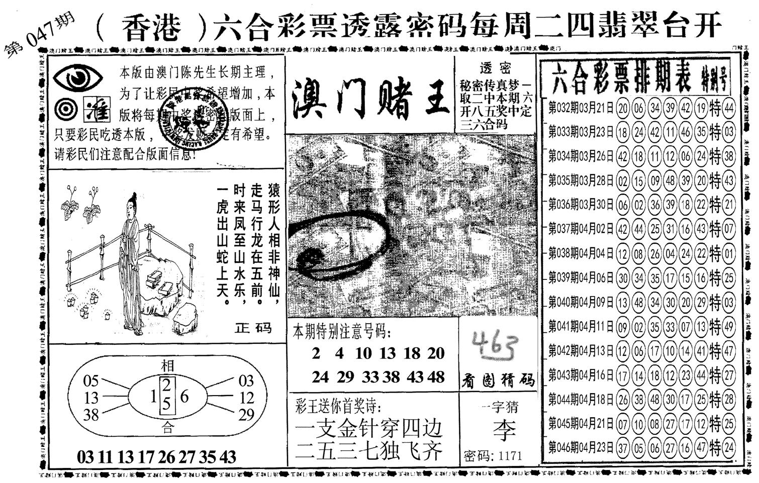 另澳门赌王-47