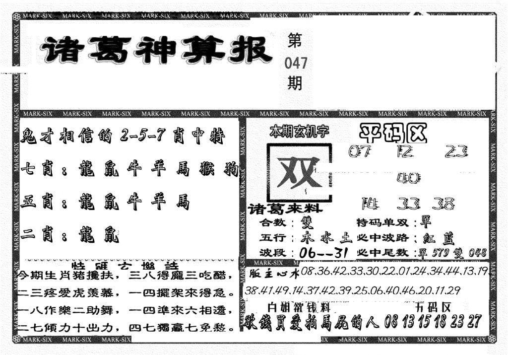 新诸葛神算报-47