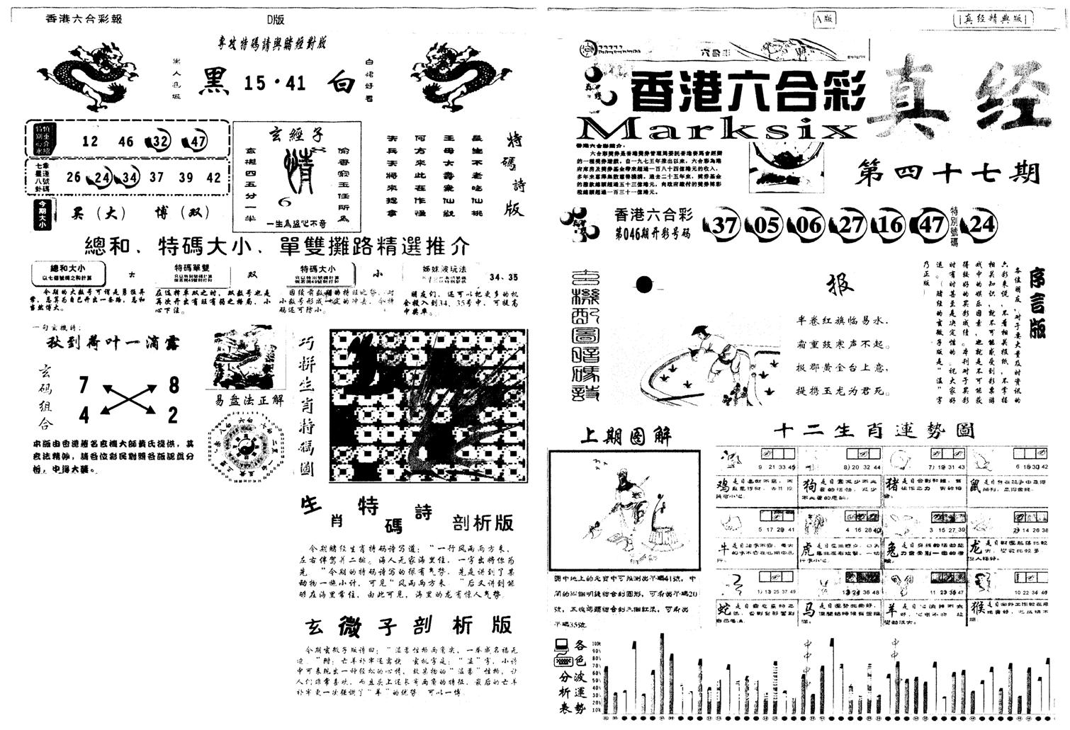 另真经A-47