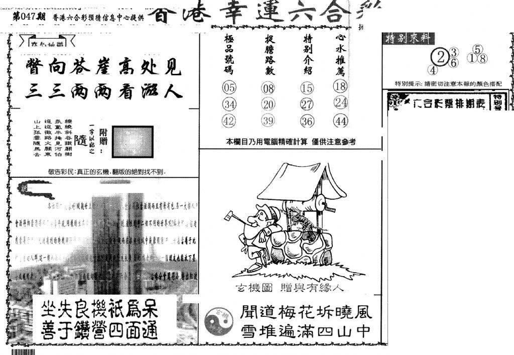 老幸运六合(信封)-47