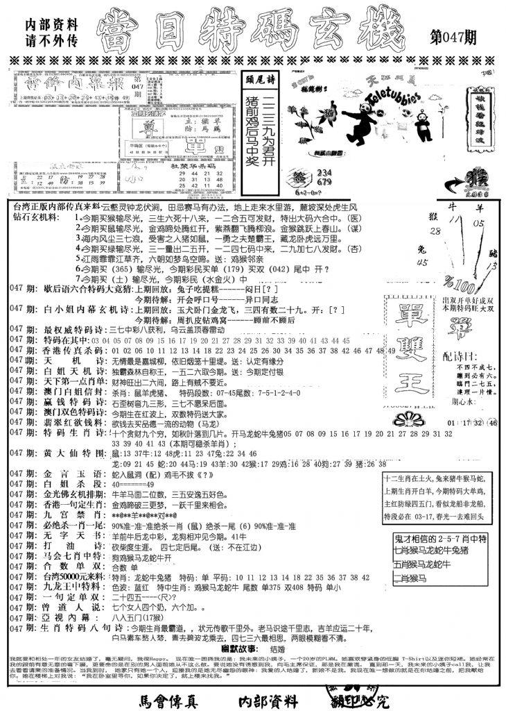 当日特码玄机A-47