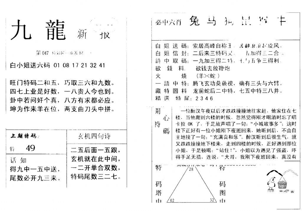 九龙新报(新)-47