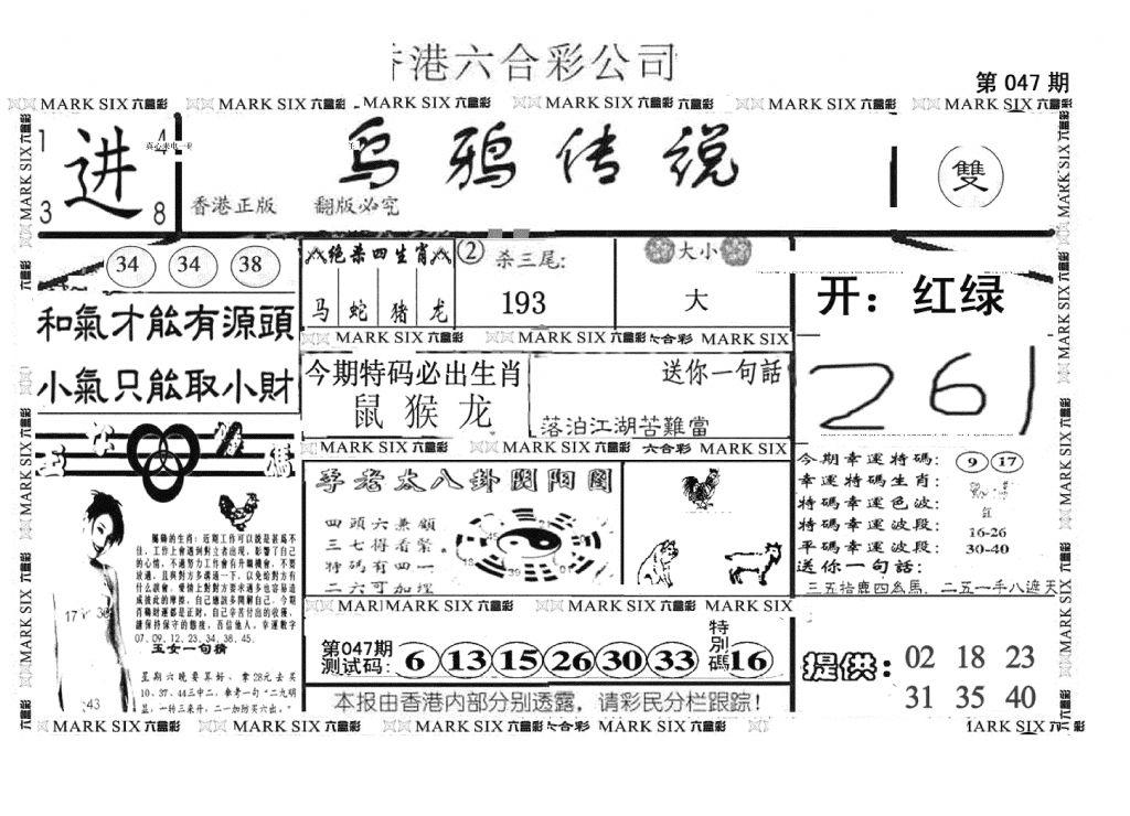 另版乌鸦传说-47