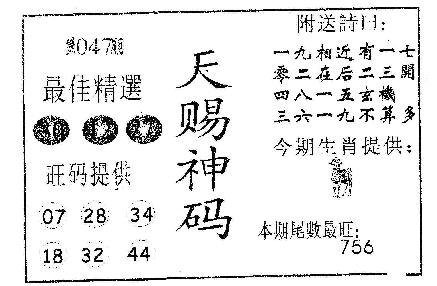 天赐神码-47