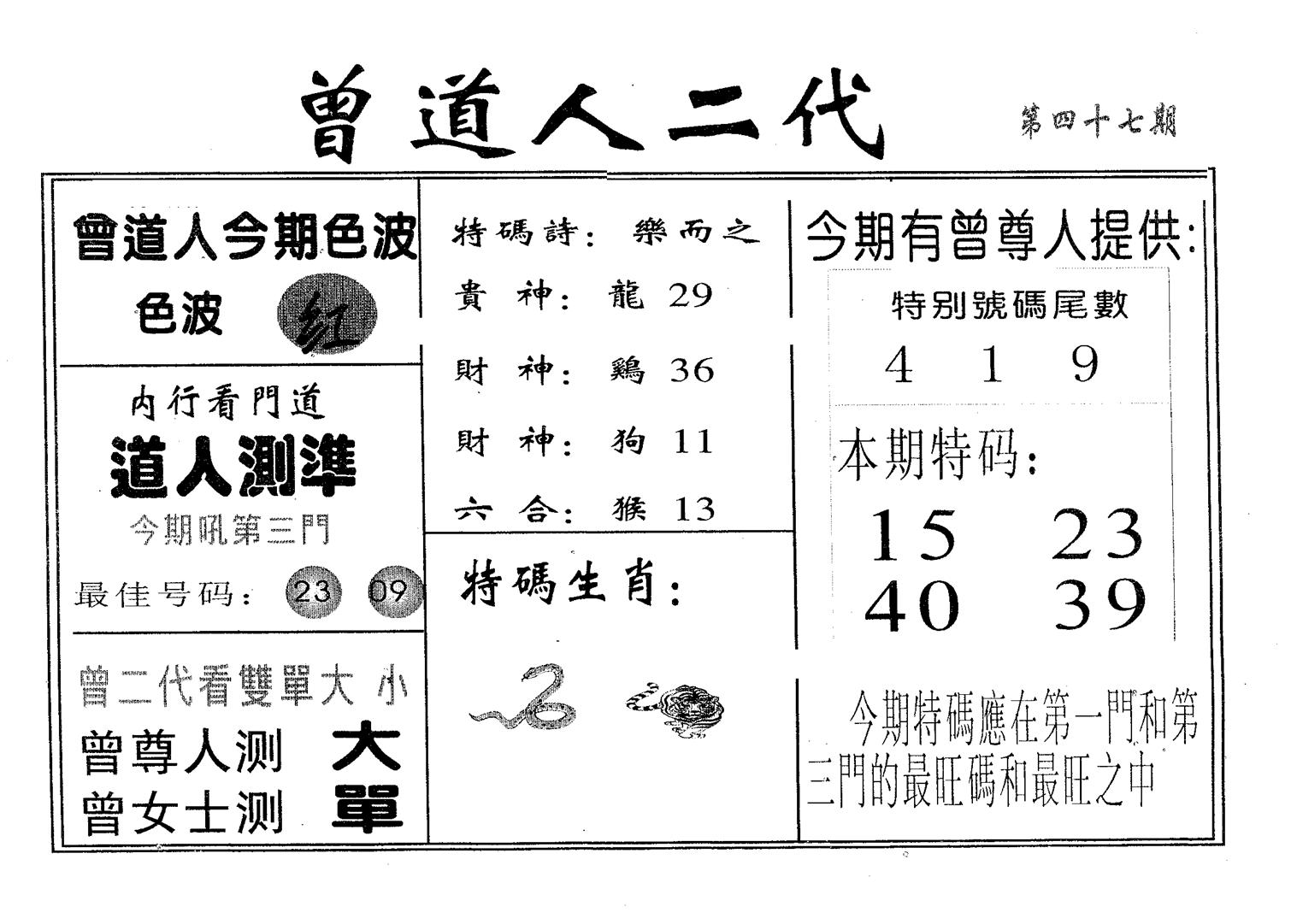 曾二代-47