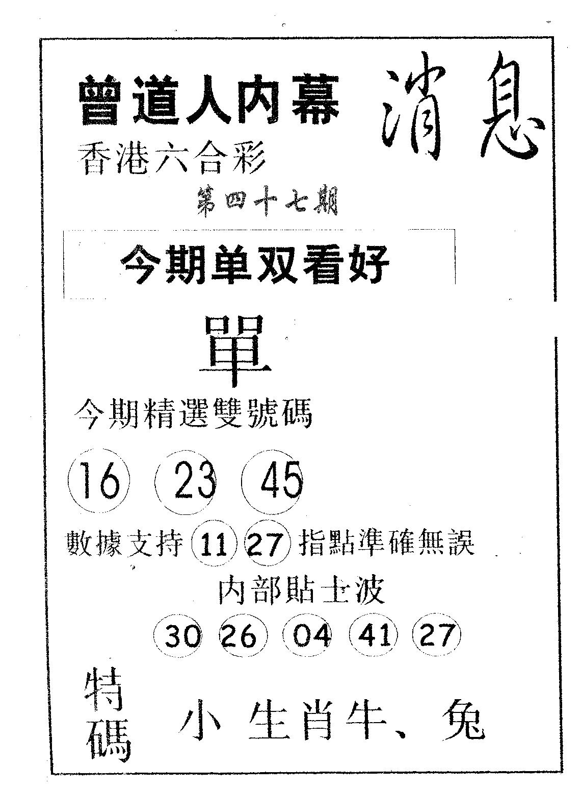 内幕消息-47