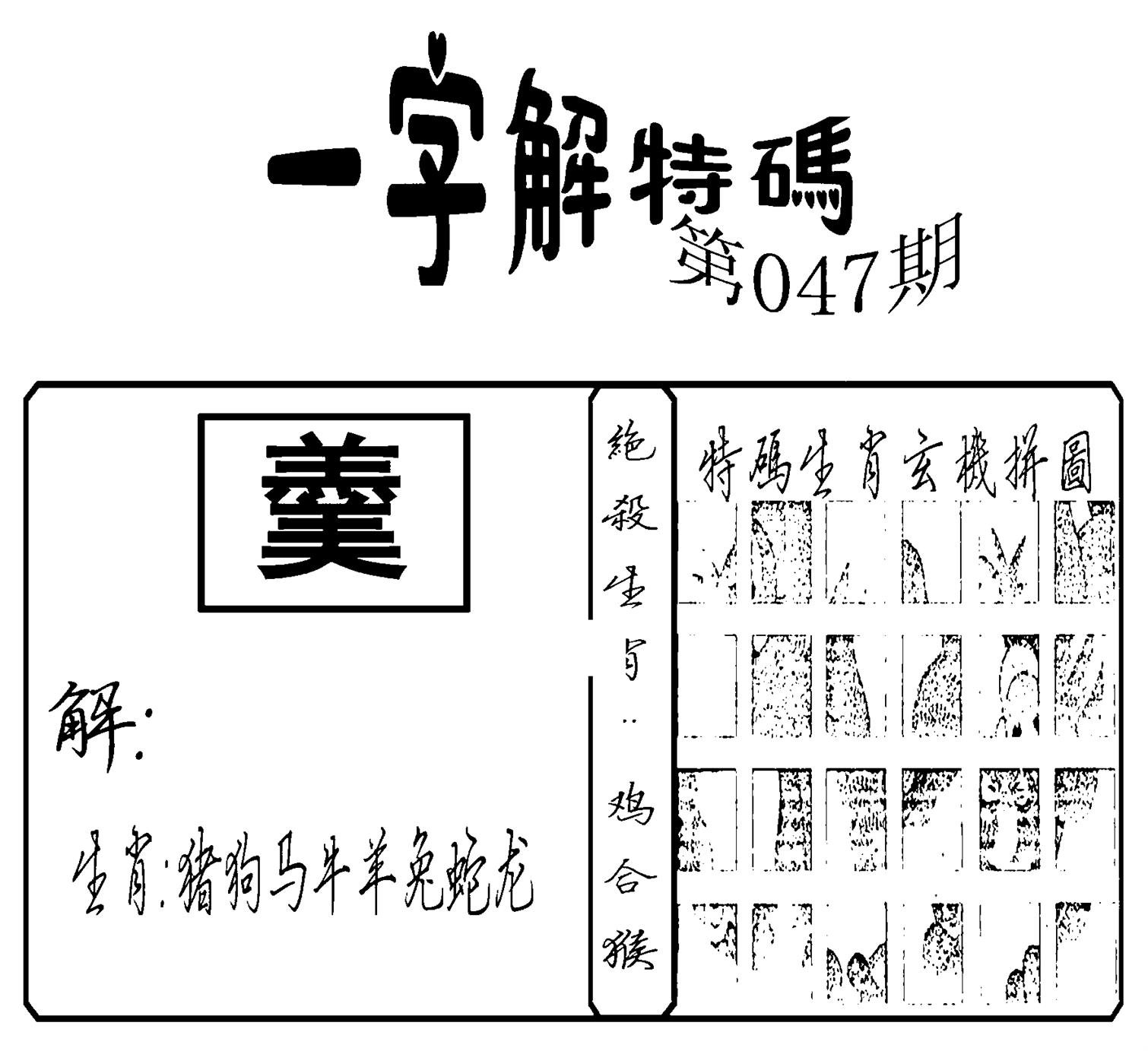 一字解特码(新)-47