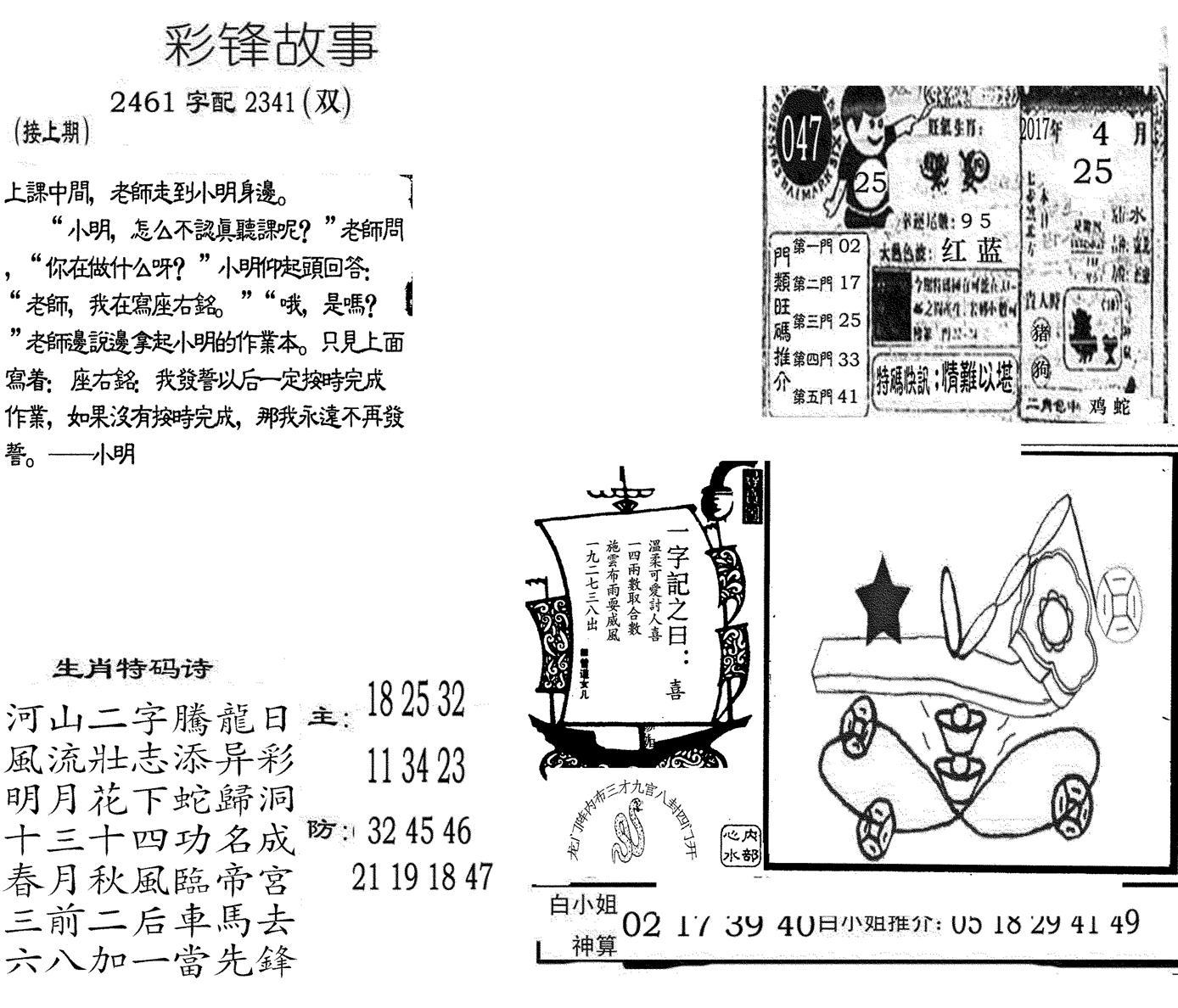 彩锋故事-47