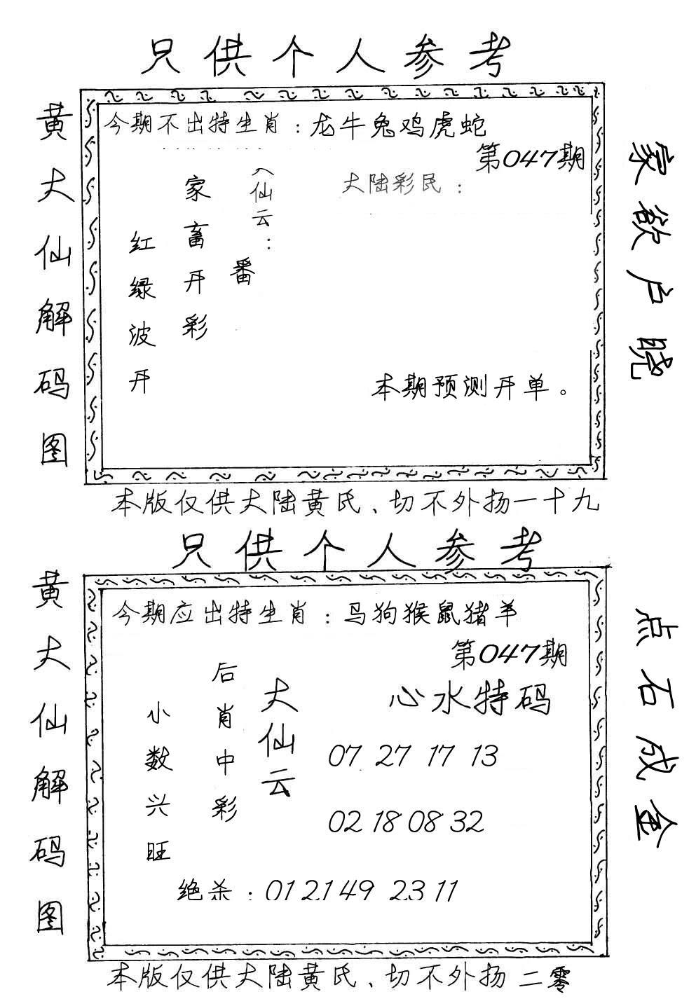 黄大仙梅花解码图(手写版)-47