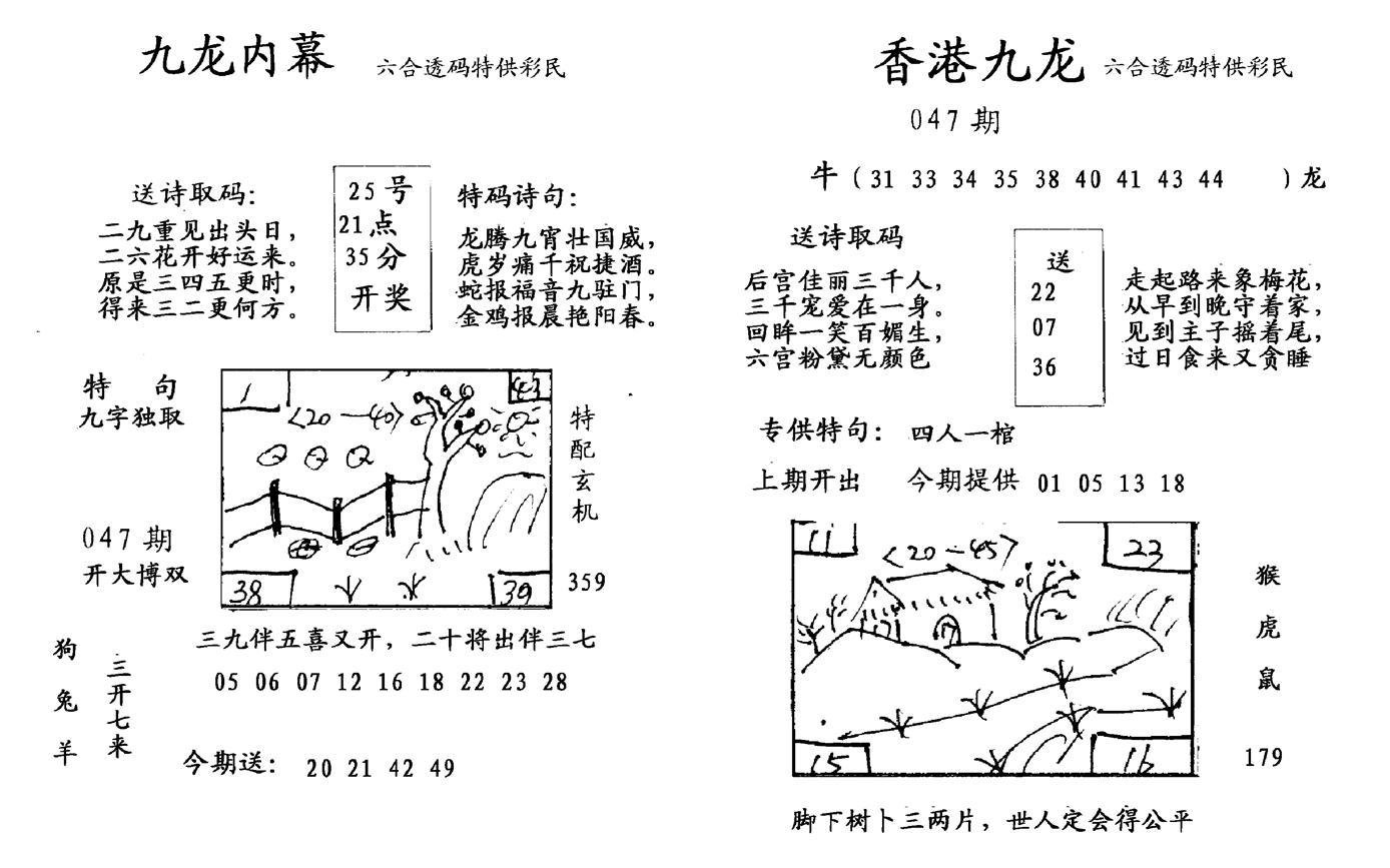 手写九龙内幕-47