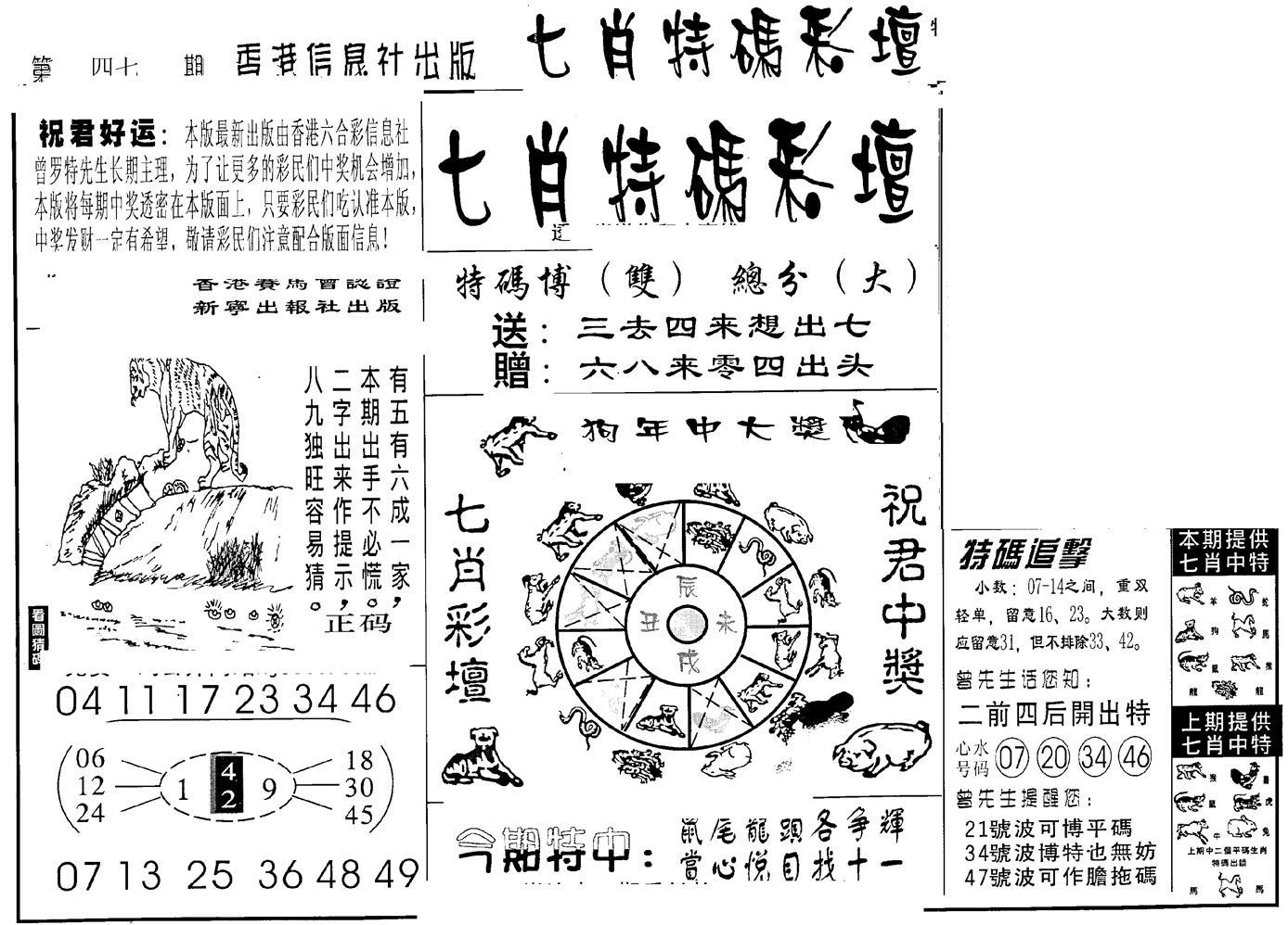 七肖特码彩坛-47