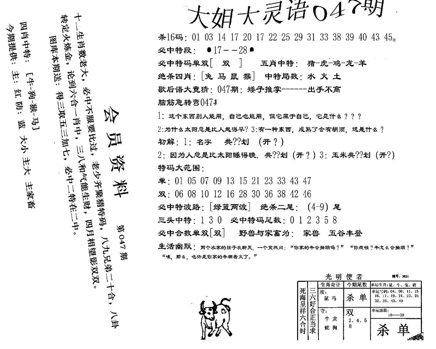 大姐大灵语报(新图)-47