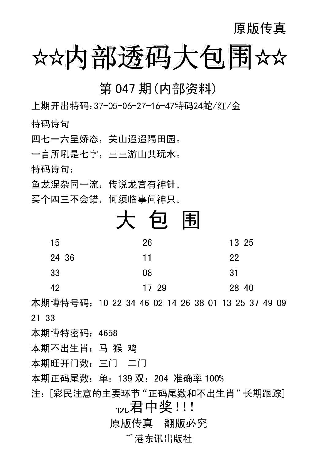 内部透码大包围(新图)-47