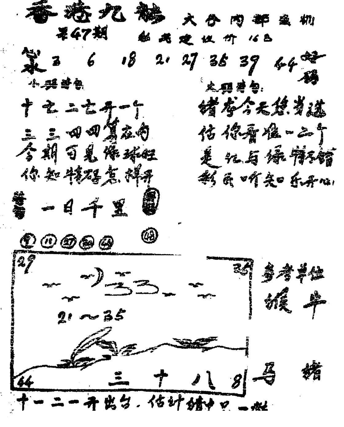 香港九龙传真1(手写版)-47