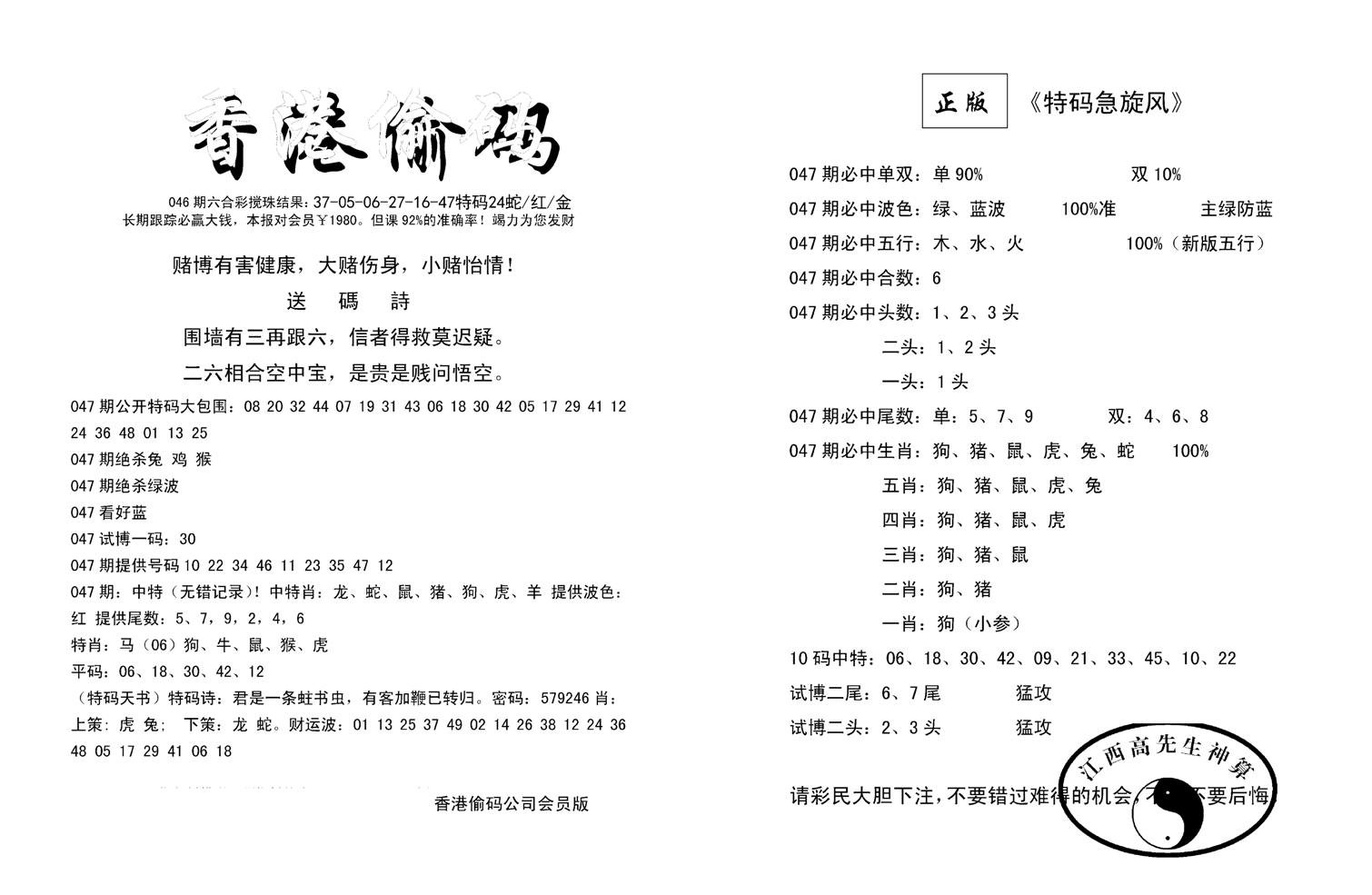 偷码必中单双(新图)-47