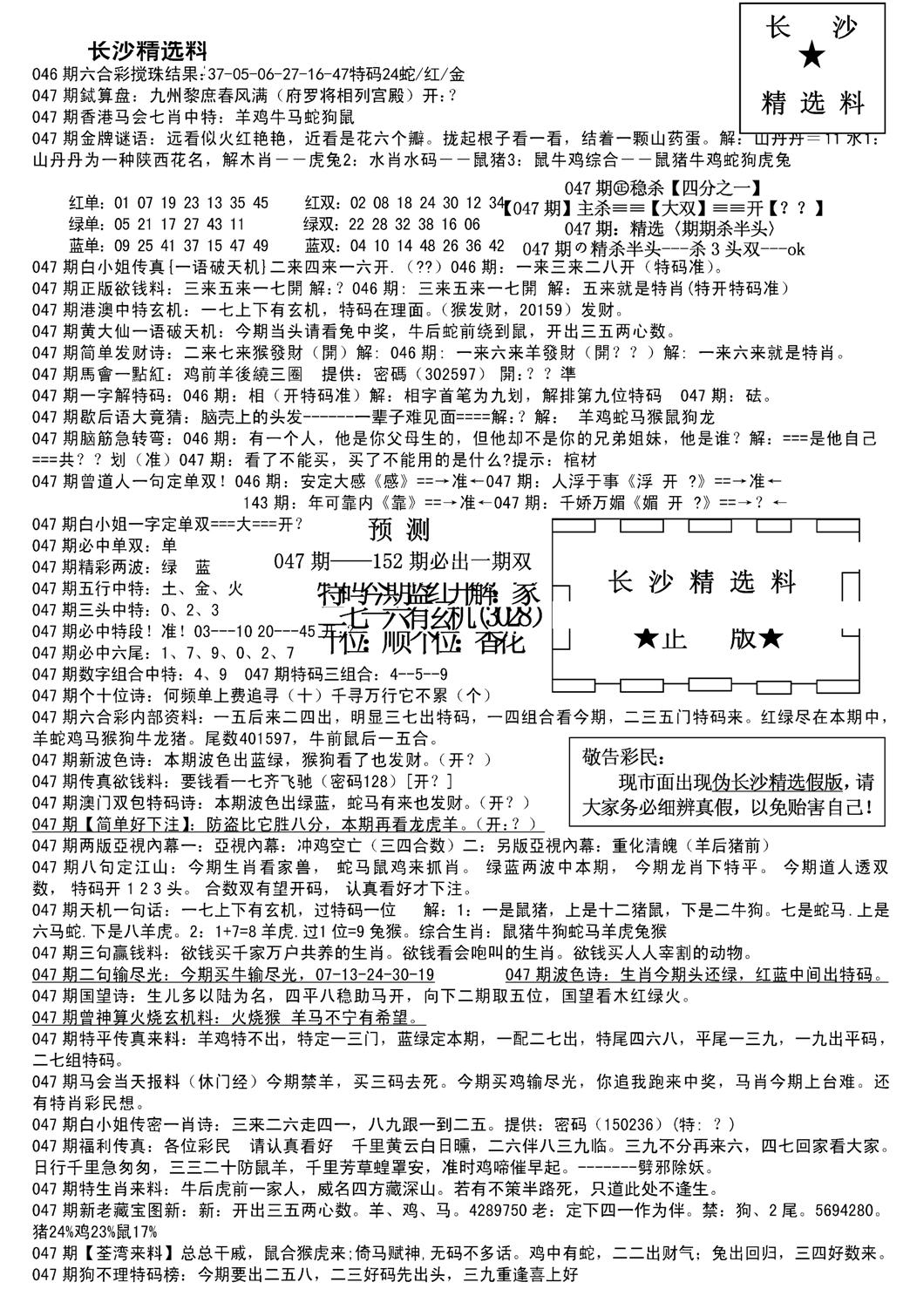 长沙精选料A(新)-47