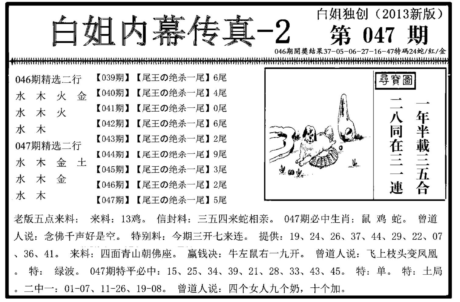 白姐内幕传真-2(新图)-47