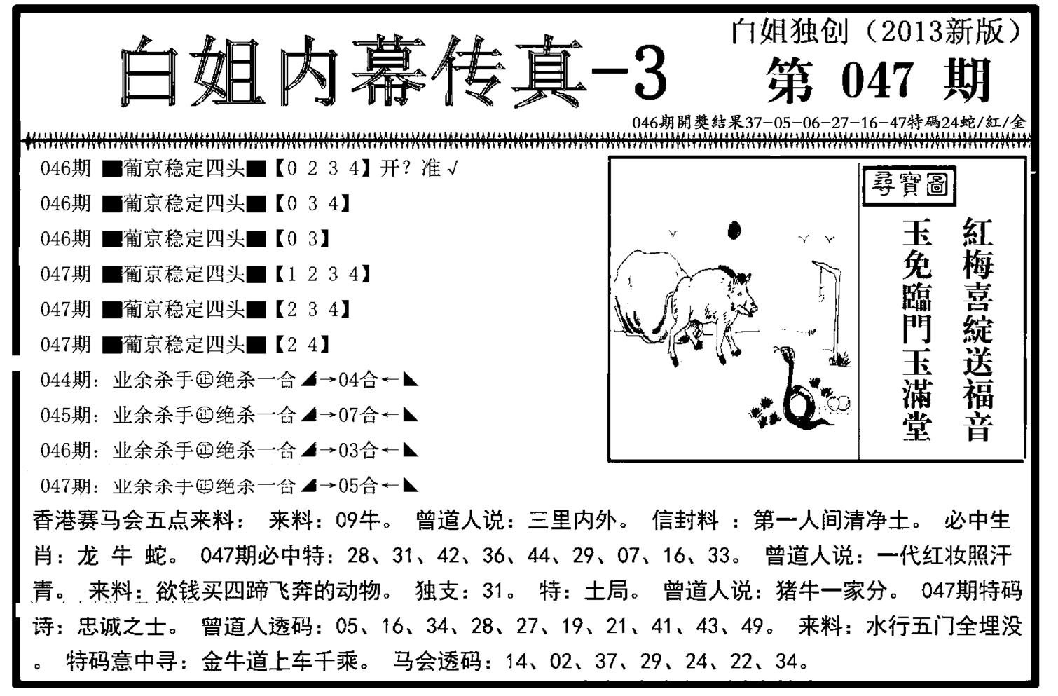 白姐内幕传真-3(新图)-47