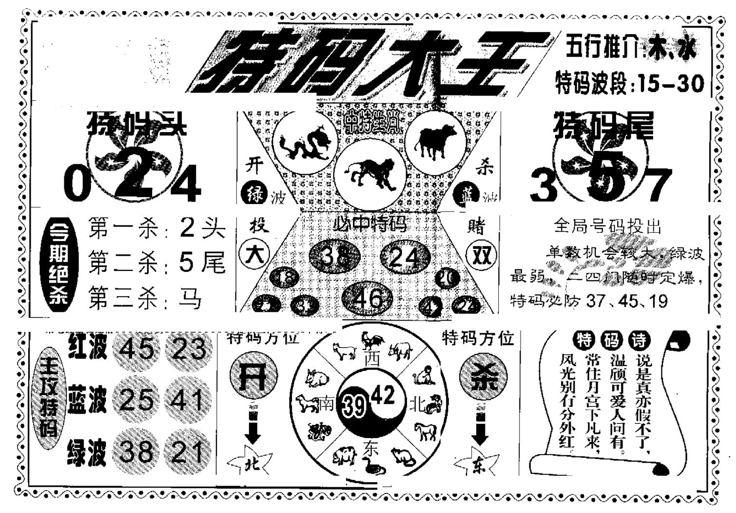 特码大王(新图)-47