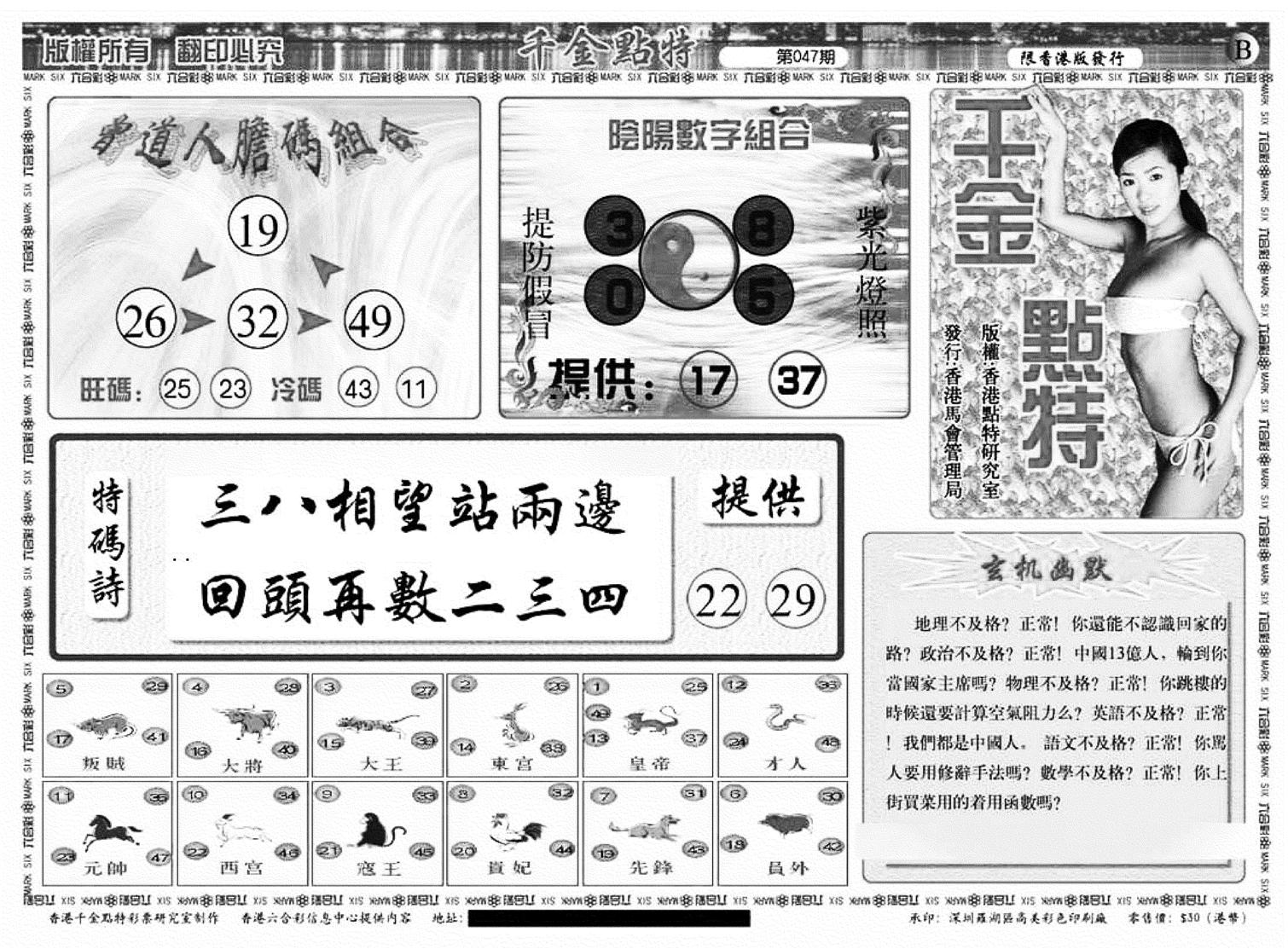 千金点特B(正版)-47