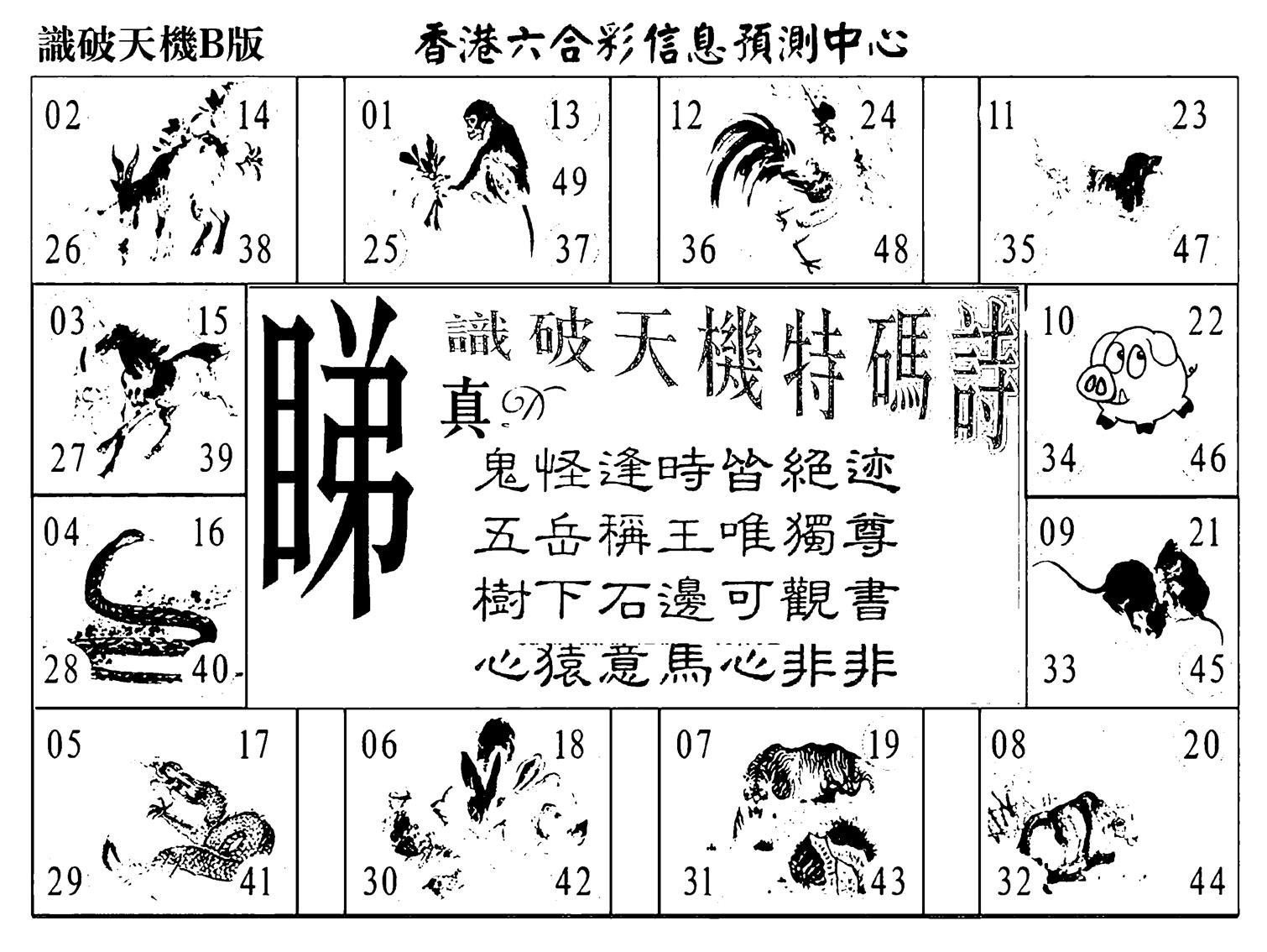 识破天机B版-47