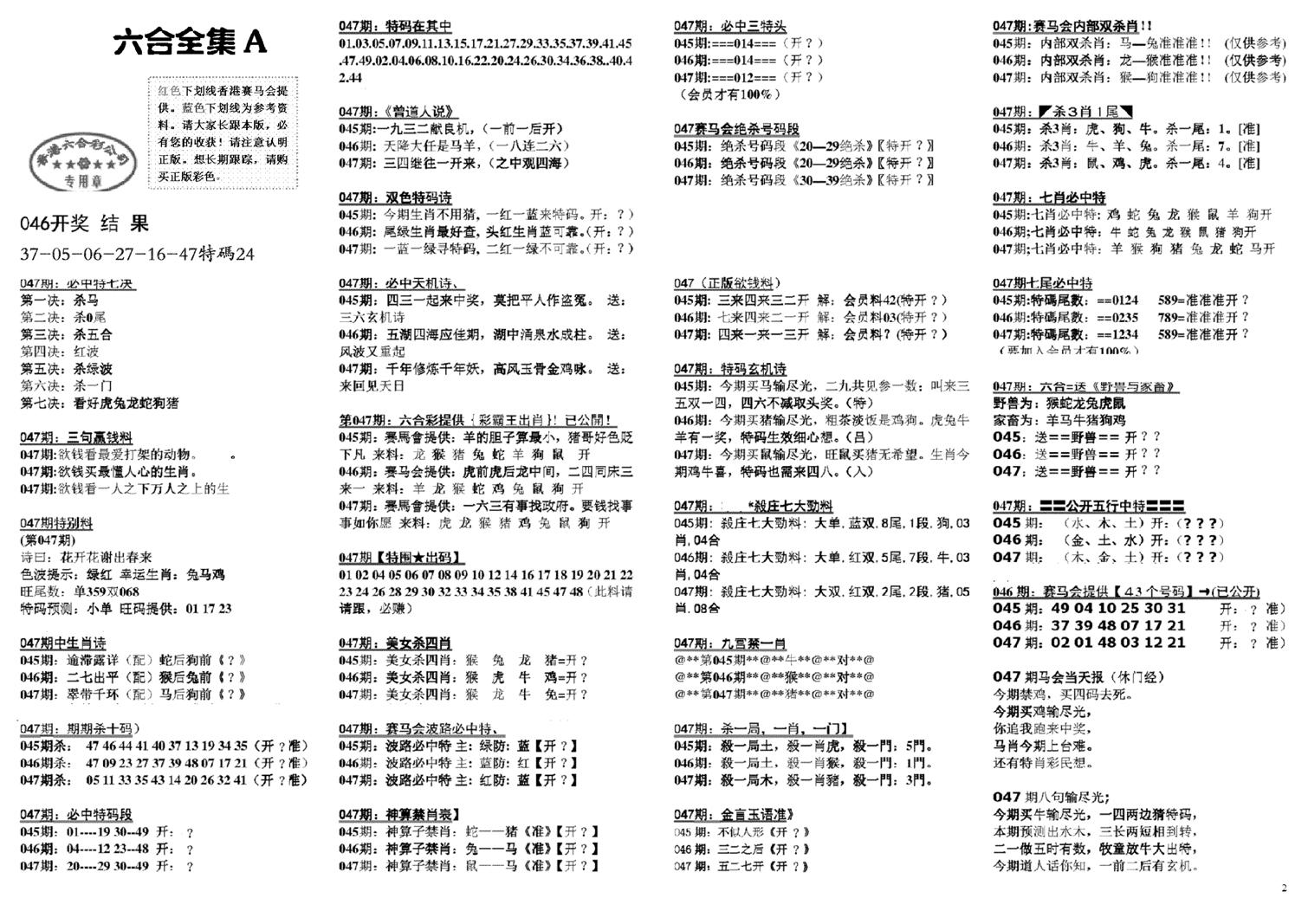 六合全集A-47