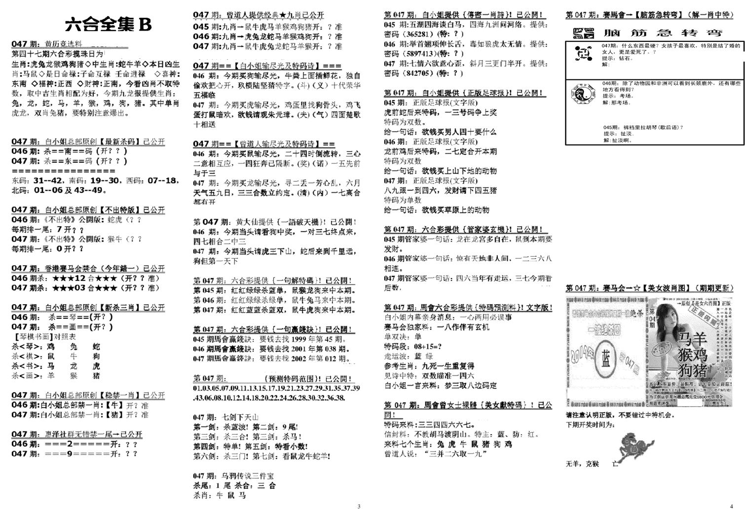 六合全集B-47