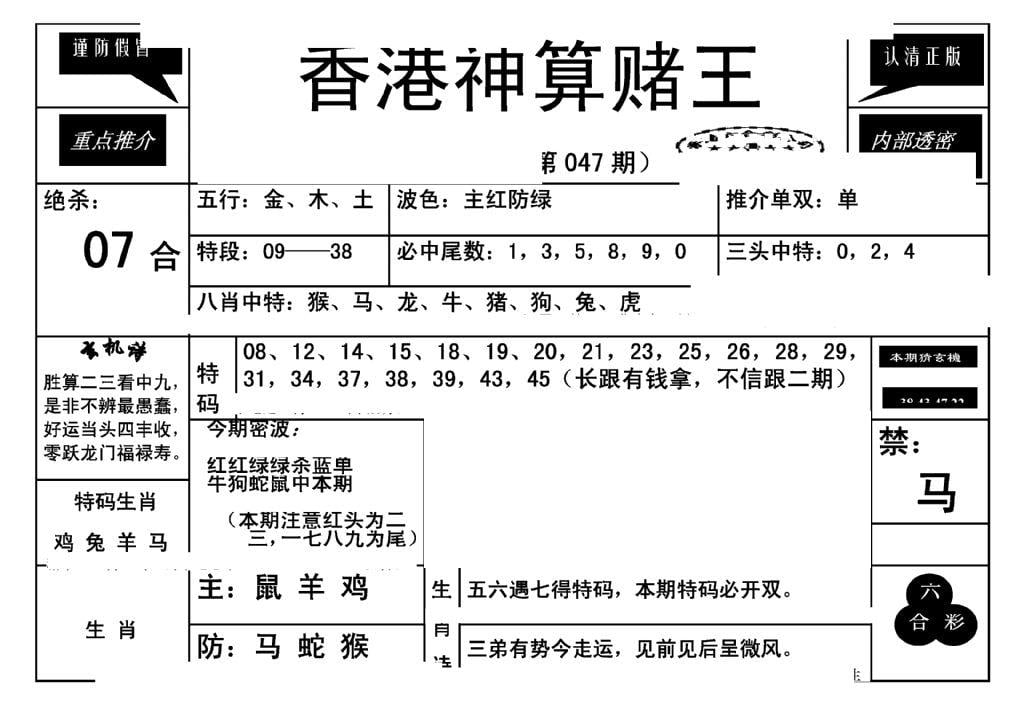 香港神算赌王(新)-47