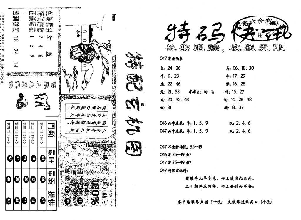 特快快讯+玄机图(新)-47