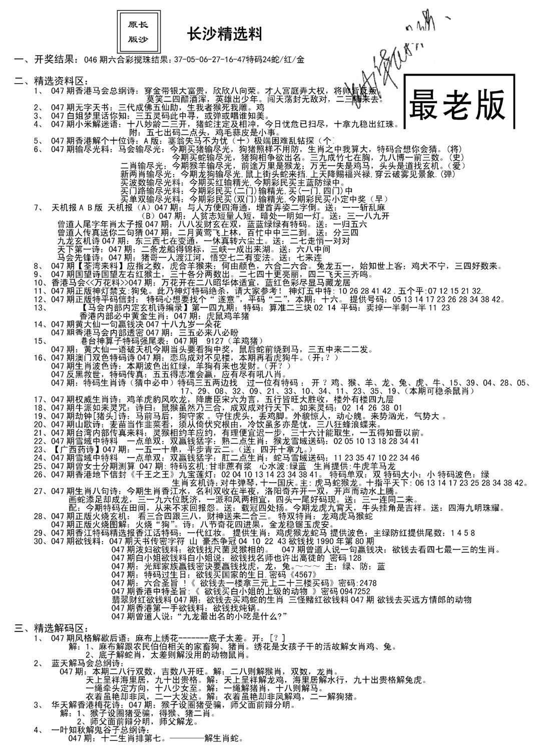 老版长沙精选A(新)-47