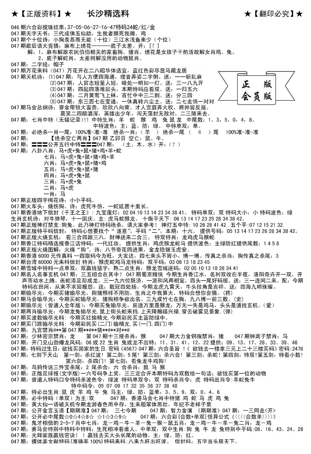 会员版长沙A(新)-47